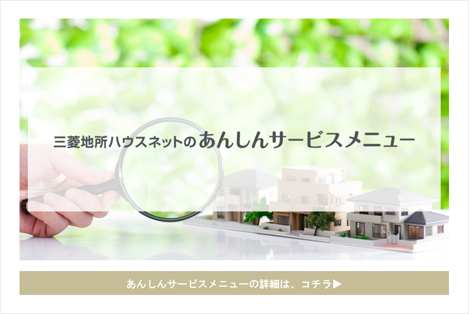 あんしんサービスメニュー｜ザ・パークハウス南千里アリーナ