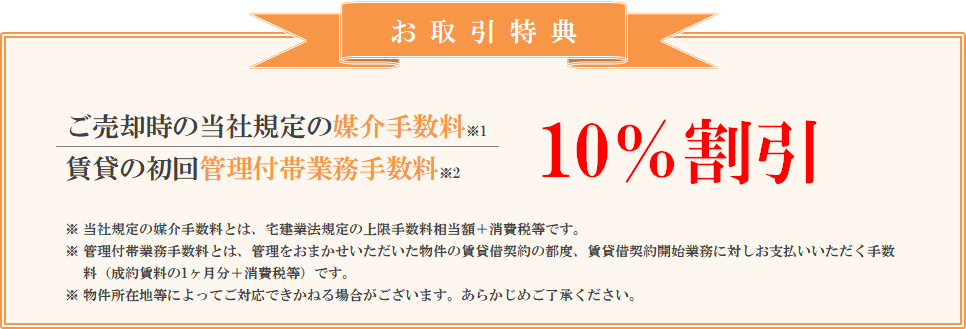お取引特典｜ザ・パークハウス南千里アリーナ