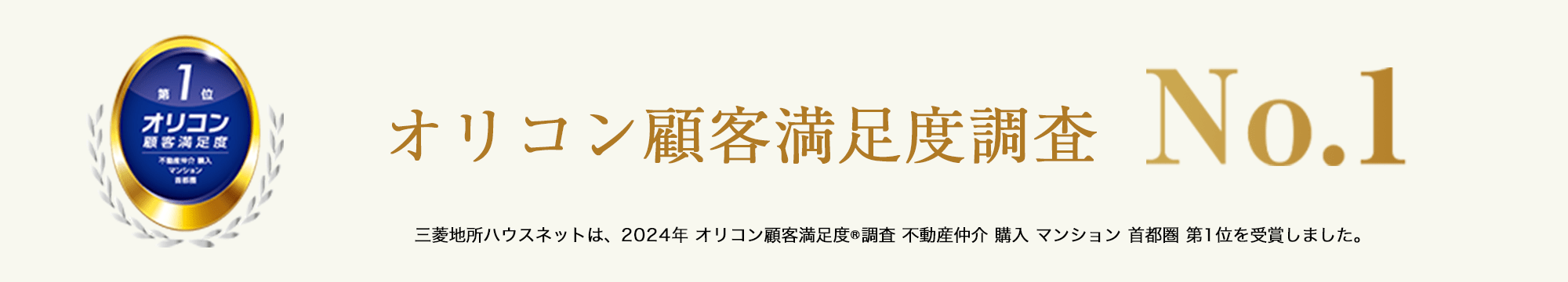 オリコン顧客満足度調査｜ザ・パークハウス南千里アリーナ