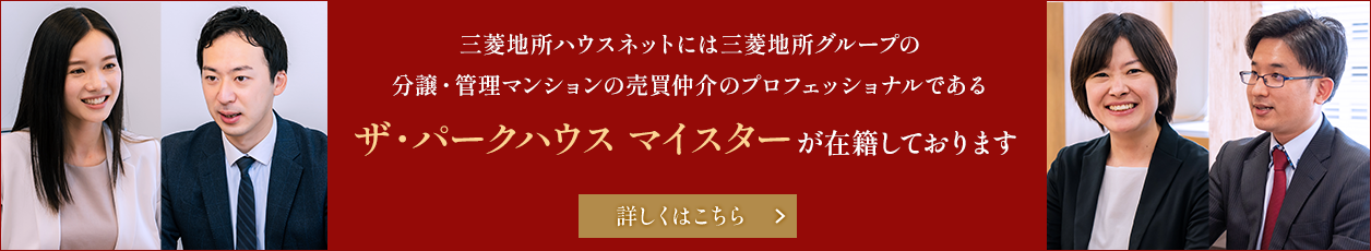 ザ・パークハウス マイスター｜ザ・パークハウス南千里アリーナ