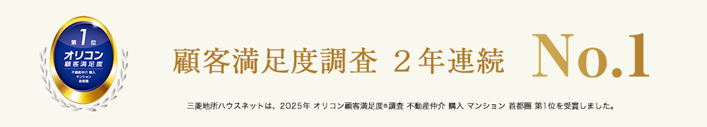 オリコン顧客満足度調査｜ザ・パークハウス南千里アリーナ