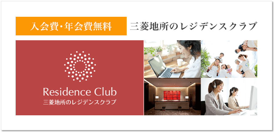 レジデンスクラブ｜ザ・パークハウス南千里アリーナ